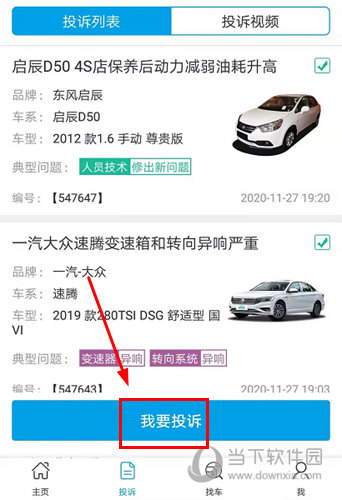 车质网APP下载