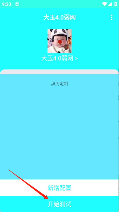 大玉4.0弱网