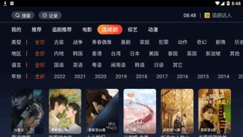 追劇達(dá)人TV版電視盒子版