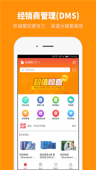勤策订货APP