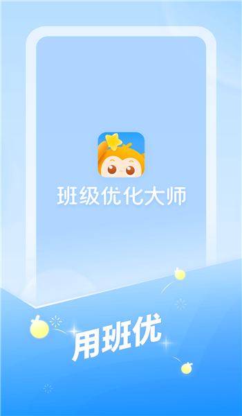 班级优化大师旧版本 v3.0.64