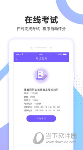 考试宝企业版