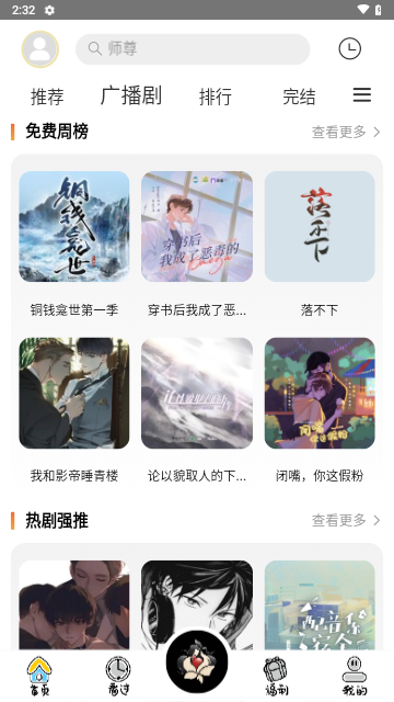 花间FM最新版2024
