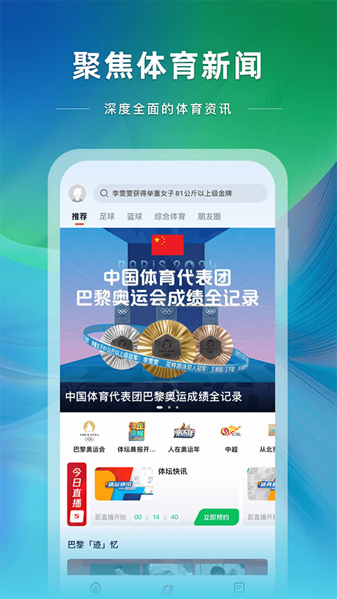 央视体育app v3.9.3
