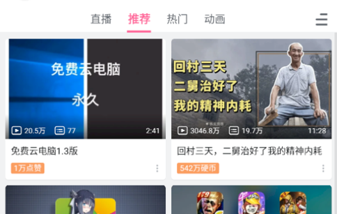 哔哩哔哩国际版去广告去升级版