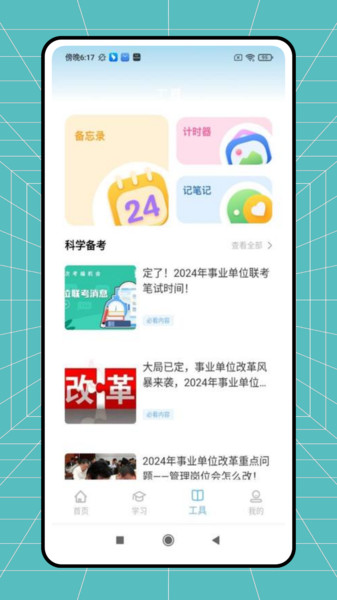 网课题库官方版 v1.0.0