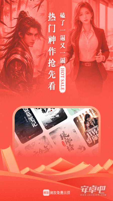 阅友免费小说截图1