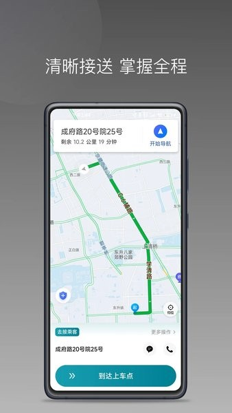 量子优行司机端app v1.25.8
