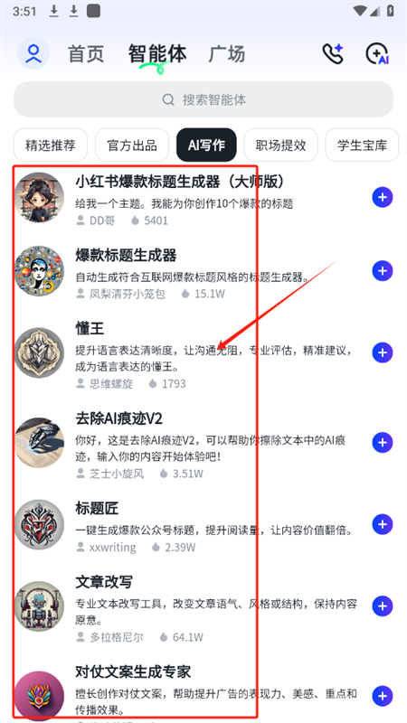 智谱清言ai对话软件最新版本