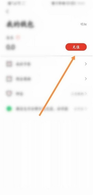 人民出行共享电动车app充值流程截图3