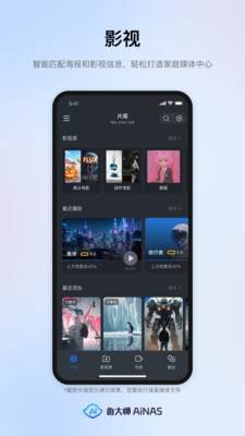 鲁大师AiNAS免费版 v1.0.84安卓版