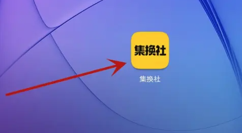 集换社12