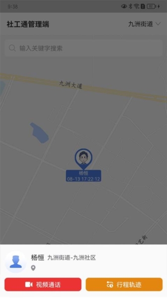 城关社工通管理端app最新版 v2.0.0