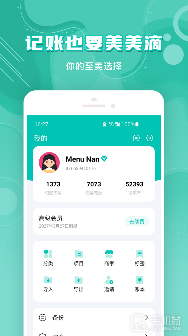 薄荷记账 v11.4.2