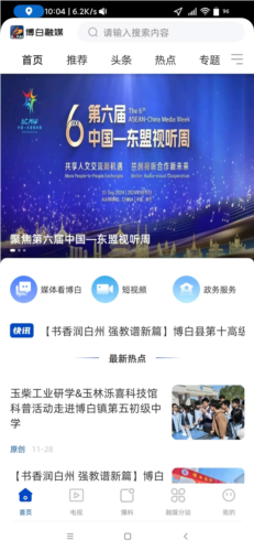 博白融媒app4