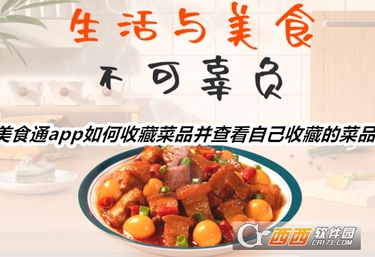 美食通app官方最新下載