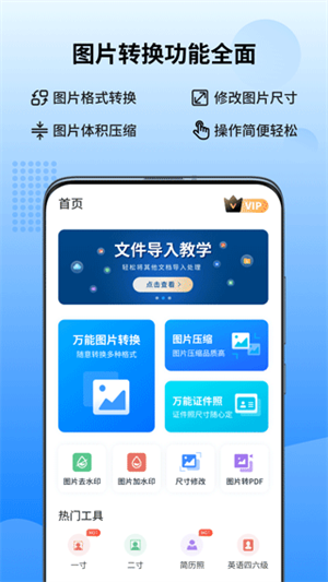迅捷图片转换器手机版