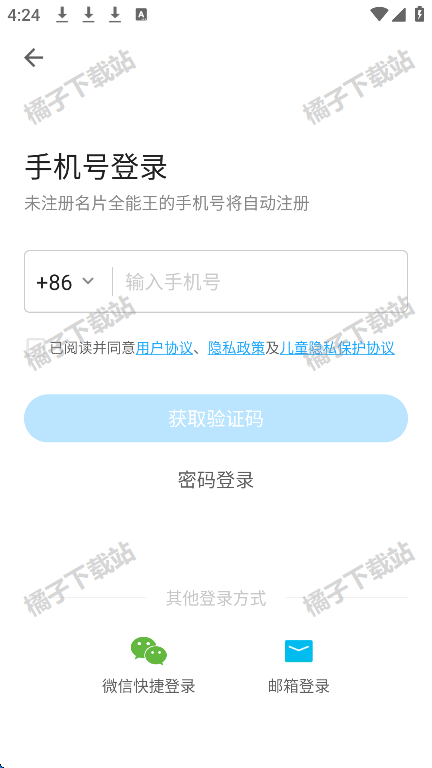 名片全能王免费版下载