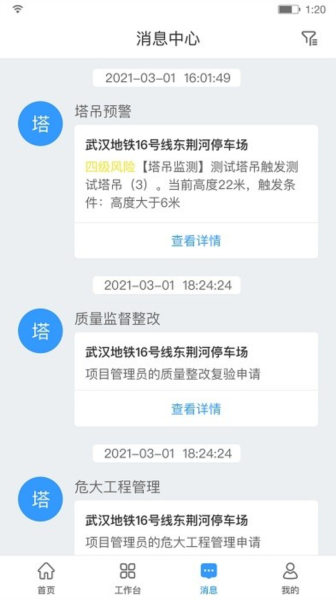 HQ智慧工地5