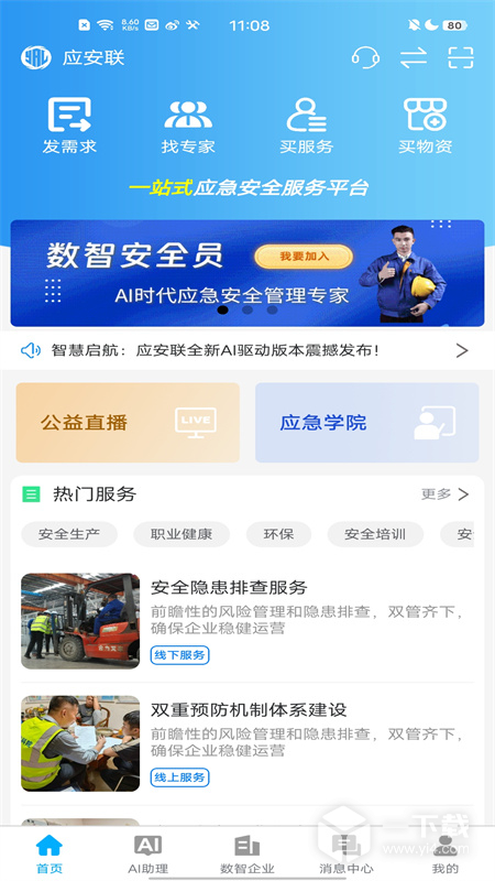应安联 v1.9.9最新版下载