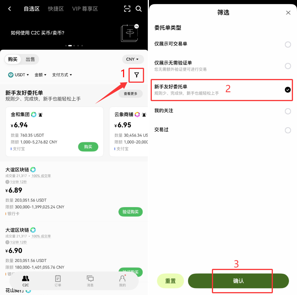 2026年OKX购买USDT完整教程 新手必看的详细操作指南