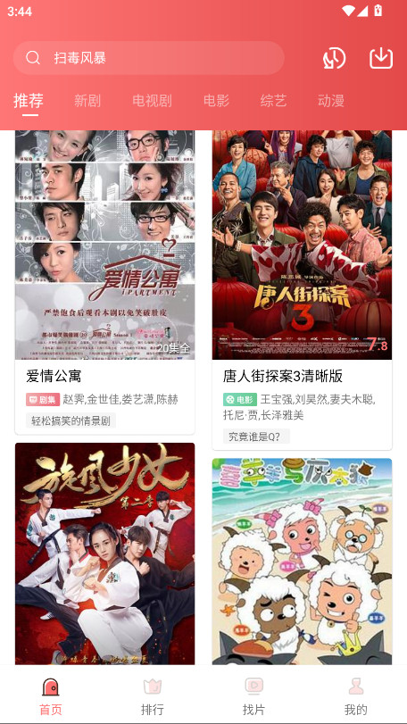 花火视频免费版