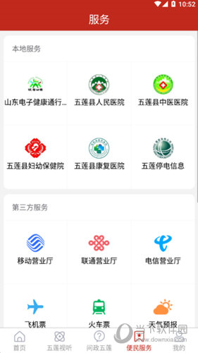 锦绣五莲客户端