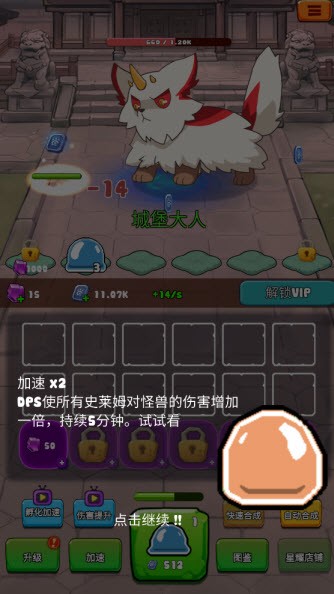 史莱姆很嚣张