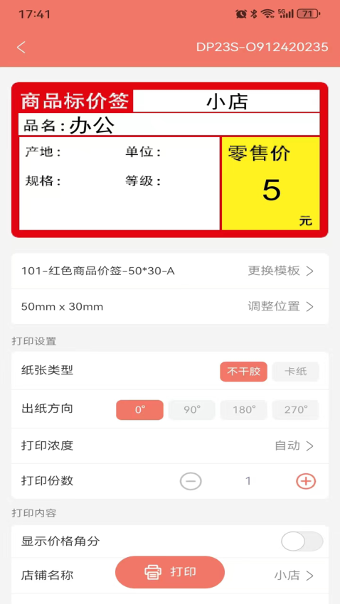 玛雅小铺软件