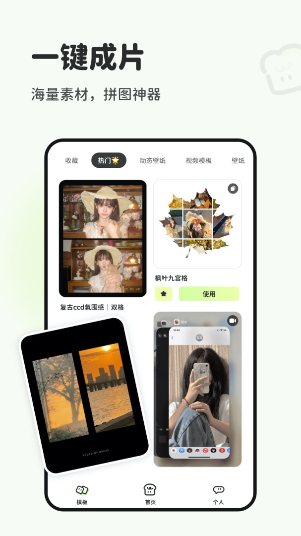 面包拼图 v1.1.3