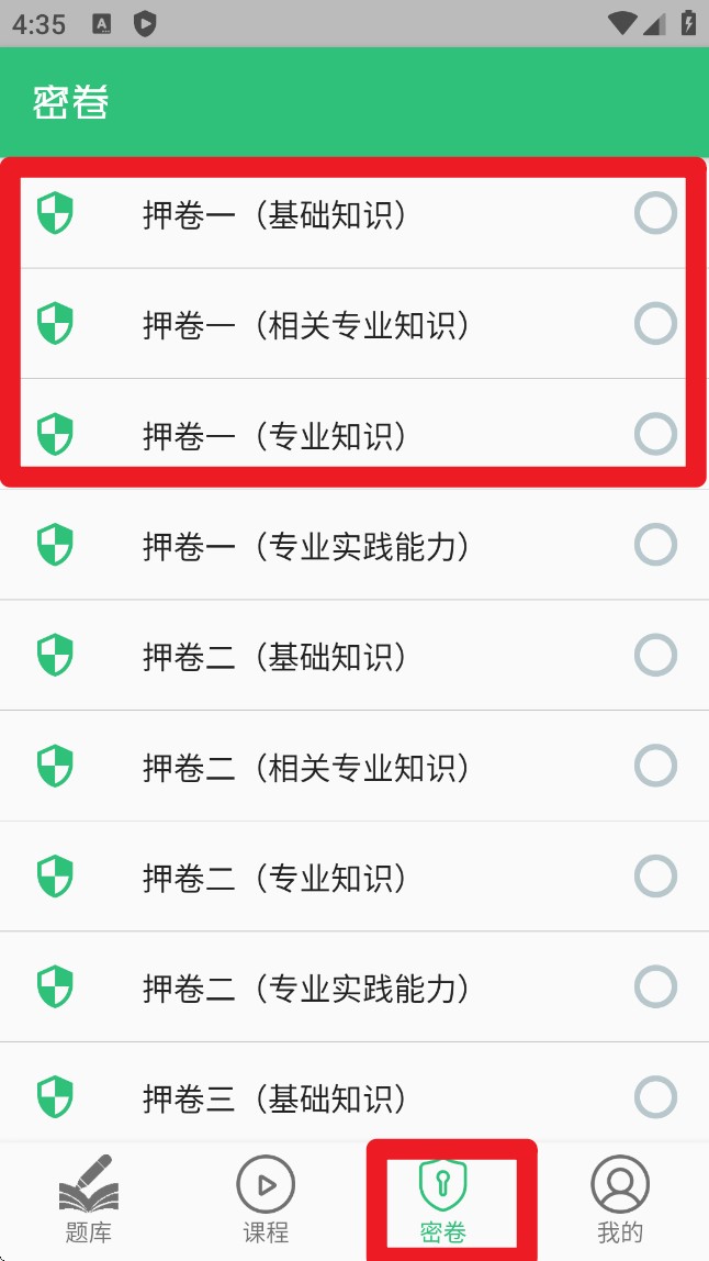 眼科学中级题库