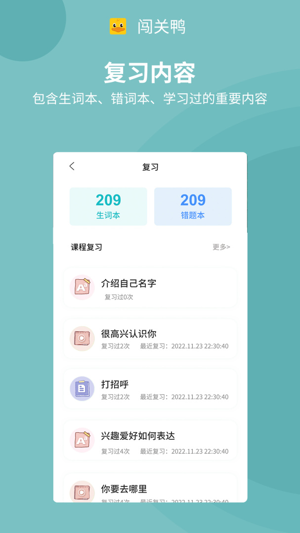 闯关鸭 v1.0.4