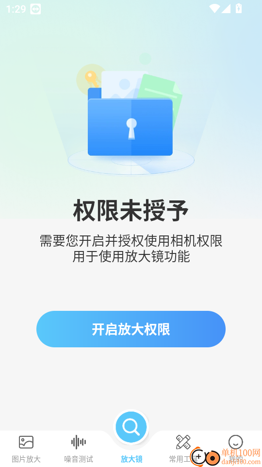 爱高清放大镜免费版