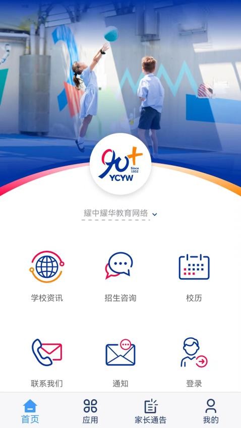 耀中耀华官网版