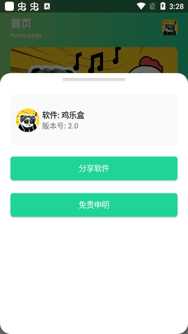 鸡乐盒9.0 v9.0