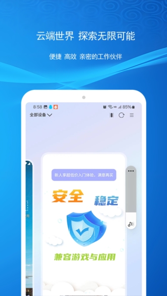 云机帮安卓版 v2.8.0