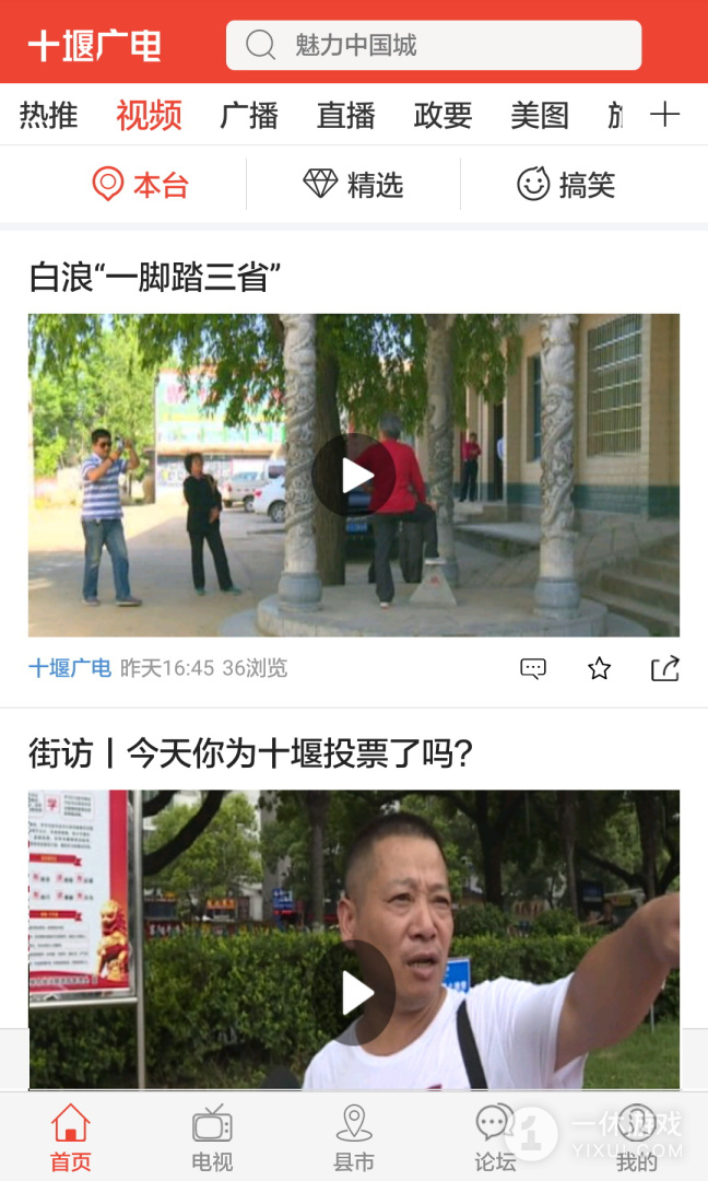 十堰广电截图3
