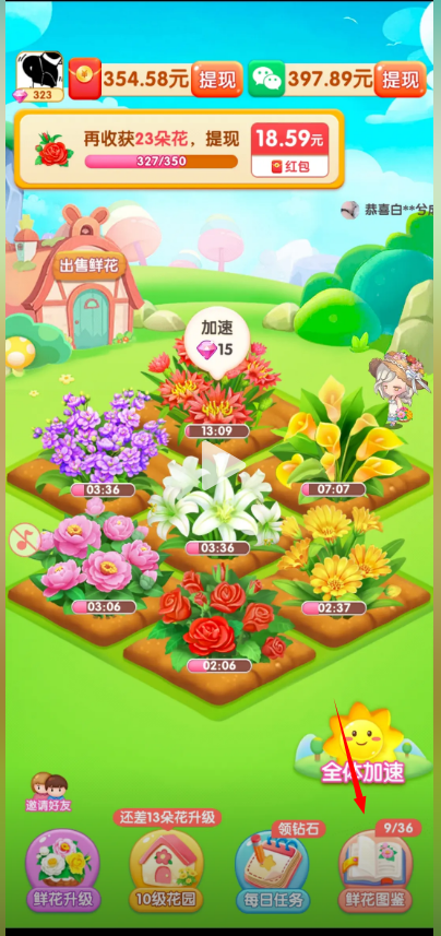 春天花园