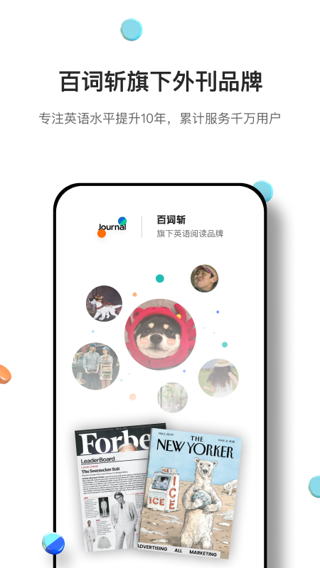 薄荷外刊 v2.2.1