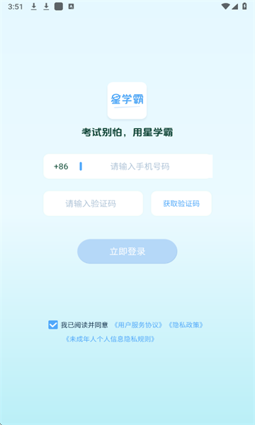 星学霸 v1.0.0安卓版下载