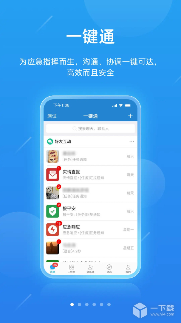 一键通 v6.6.rc0422最新版下载