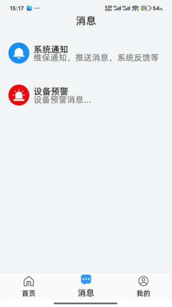 易点消防2