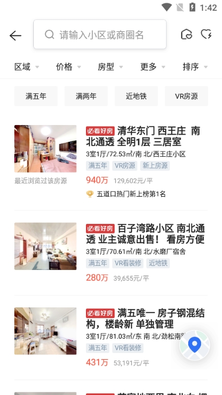 贝壳找房app图片4