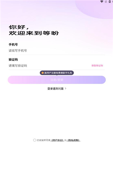 等盼 v1.4.0安卓版下载