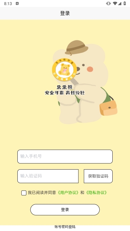 月乐熊游戏交易APP截图3