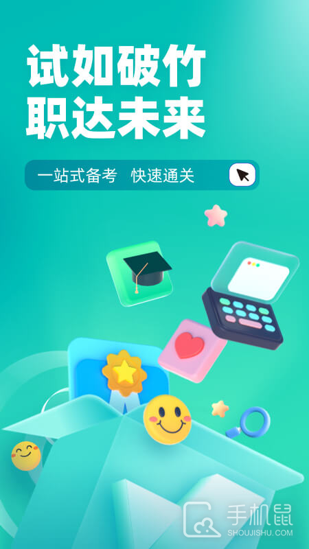 登高证考试聚题库 v2.0.5