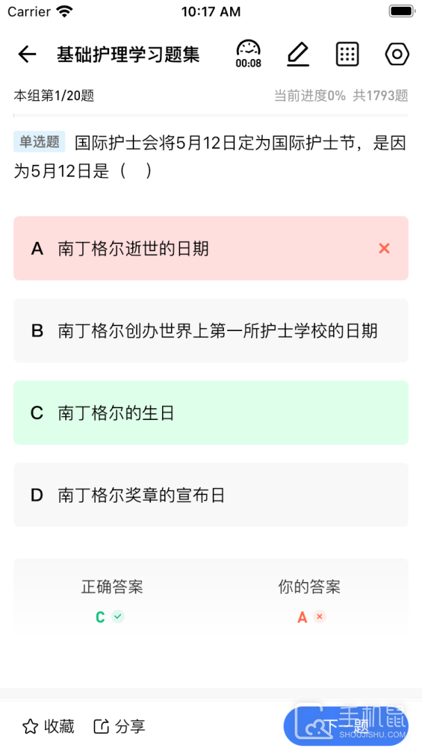 卫人医考 v3.0.1.7