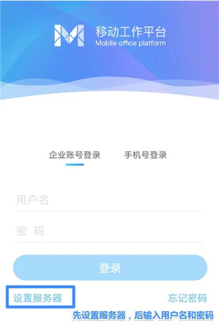 m3移动办公app