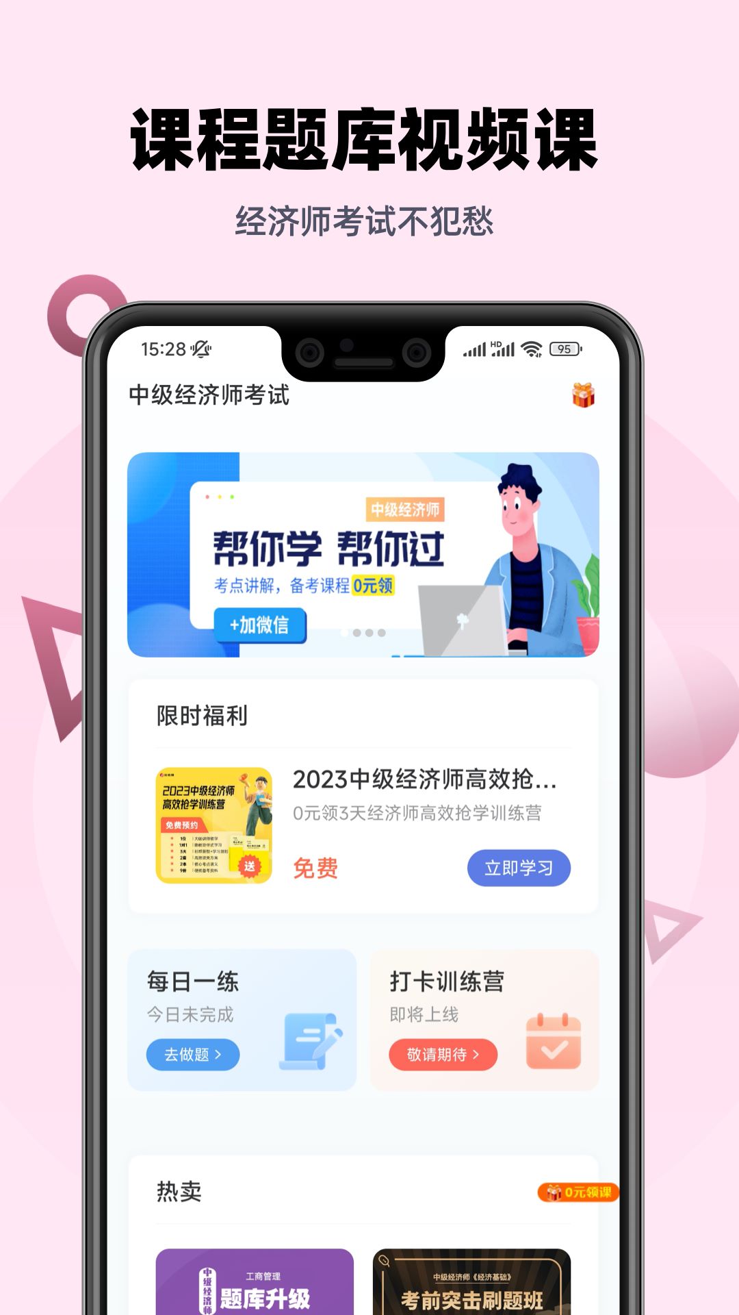 经济师帮考题库app官方版下载截图