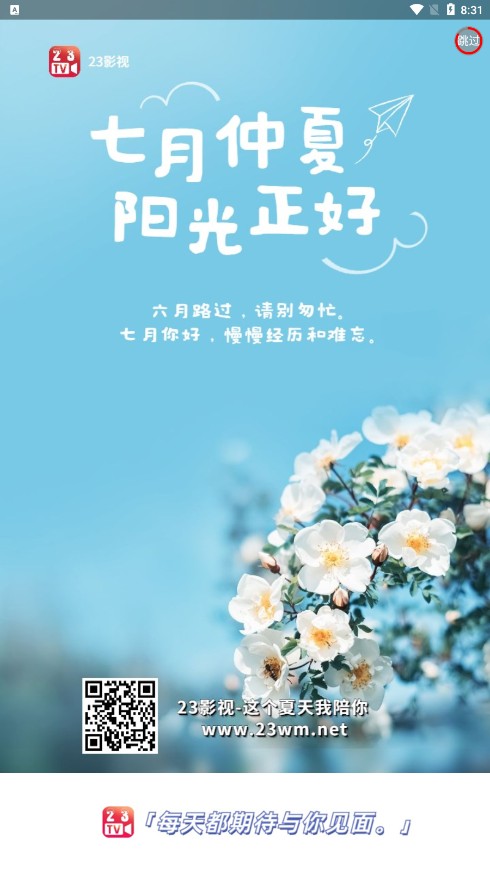 23影视大全下载最新2024 安卓版截图